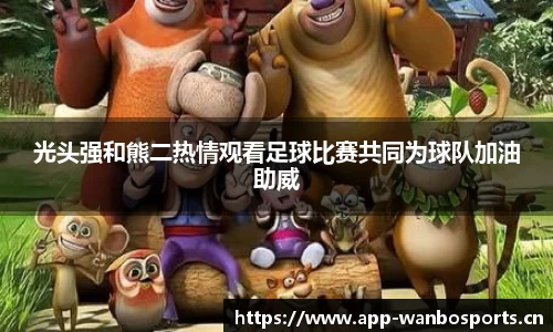 万博体育